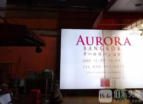 Erotic-Massage_Bangkok_Aurora-Bangkok-Massage.jpg