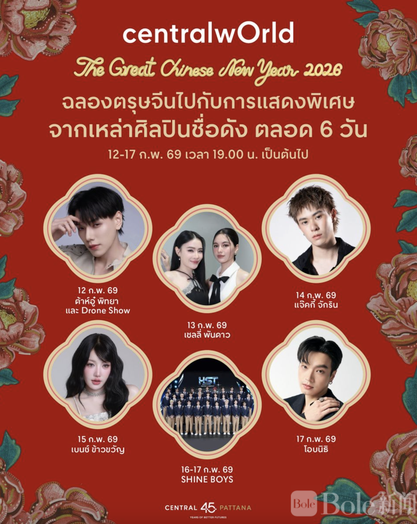 中央世界购物中心