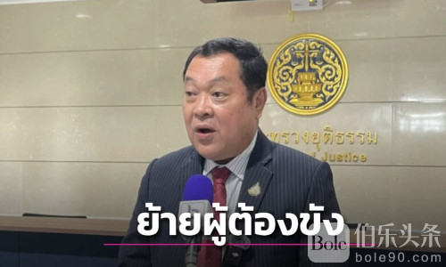 关注！曼谷特监狱重要犯人将被分配至十所监狱