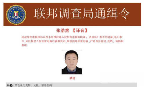 FBI全球通缉中国诈骗犯，5.8亿美元加密资产被冻结